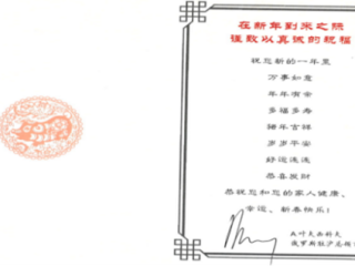 俄罗斯联邦驻上海总领事馆总领事A•叶夫西科夫向周边中心研究员万青松发来新春贺卡。