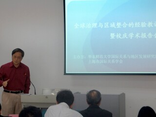 2012年华东师范大学校庆学术报告之国关院专场报告会