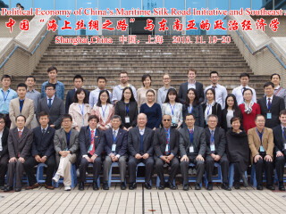 “海上丝绸之路与东南亚的政治经济学”学术研讨会顺利召开