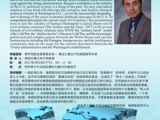 讲座通知：揭竿而起还是委屈求全--兼论川普省台 下的美国政军关系（于滨）