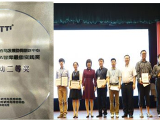周边中心获2017年CTTI-BPA智库最佳实践案例的最佳活动二等奖