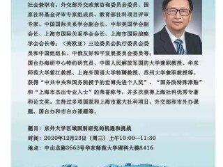 杨洁勉学术讲座