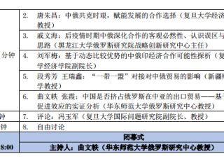 中国世界经济学会俄罗斯经济论坛即将召开（附详细议程）