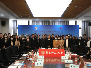 「全球大变局下的欧亚空间：重塑地区秩序的起点」第十一届东亚斯拉夫欧亚会议在华东师范大学举办