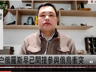 周边中心研究员张昕参加凤凰卫视《凤凰全球连线》节目，评论白俄罗斯在俄乌冲突中的位置。