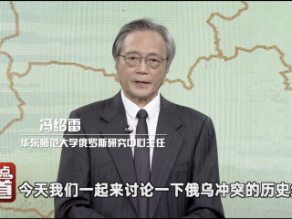 周边中心主任冯绍雷应东方卫视“环球交叉点”节目邀请，从“版图变幻”、“文明博弈”、“北约阴影”和“未来走向”四方面解析俄乌冲突