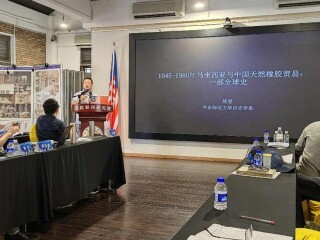 姚昱教授赴马来西亚吉隆坡，参加由厦门大学历史与文化遗产学院、马来亚大学人文与社会科学学院、上海郑和研究中心主办的“郑和远航与亚洲文明国际学术研讨会”