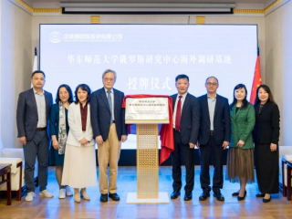华东师范大学俄罗斯研究中心海外调研基地、莫斯科格林伍德国际贸易中心-华东师范大学俄罗斯研究中心教育实践基地授牌仪式在莫斯科格林伍德国际贸易中心举行。