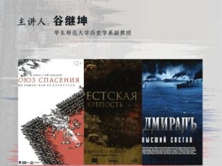 由华东师范大学历史学系主办的历史学师范班“影像中的鲜活历史”系列活动之“俄罗斯国家历史教育改革漫谈”讲座在闵行校区1教231室顺利举行