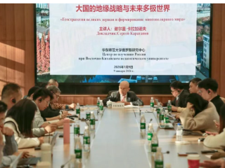 谢尔盖·卡拉加诺夫:大国的地缘战略与未来多极世界