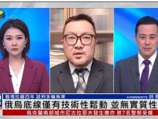 郑润宇接受凤凰卫视采访，评俄乌和谈进展